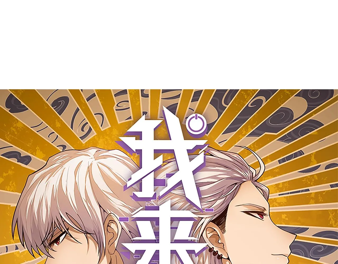第99话 觉醒者考核 第7页