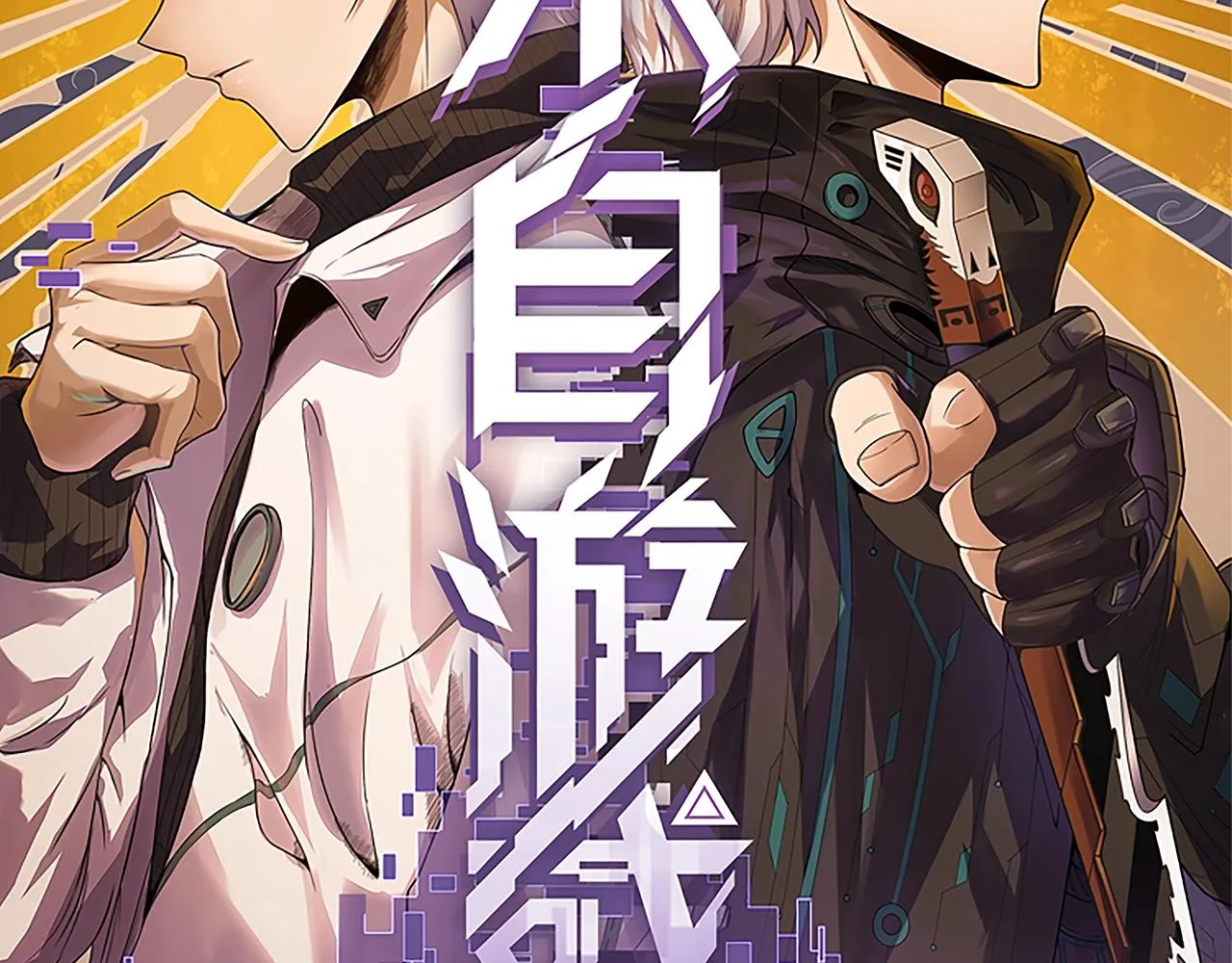 第99话 觉醒者考核 第8页
