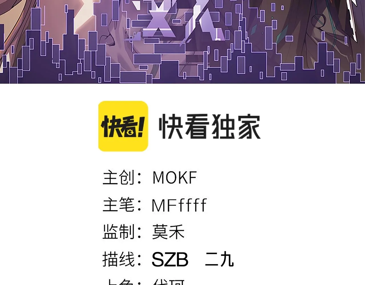 第99话 觉醒者考核 第9页