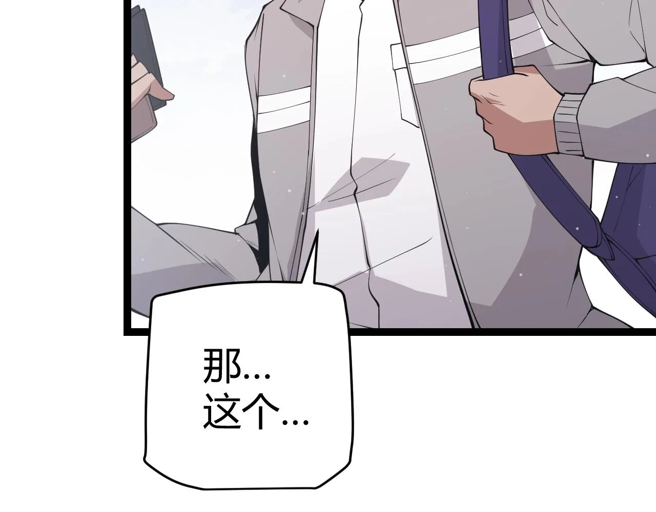第99话 觉醒者考核 第17页
