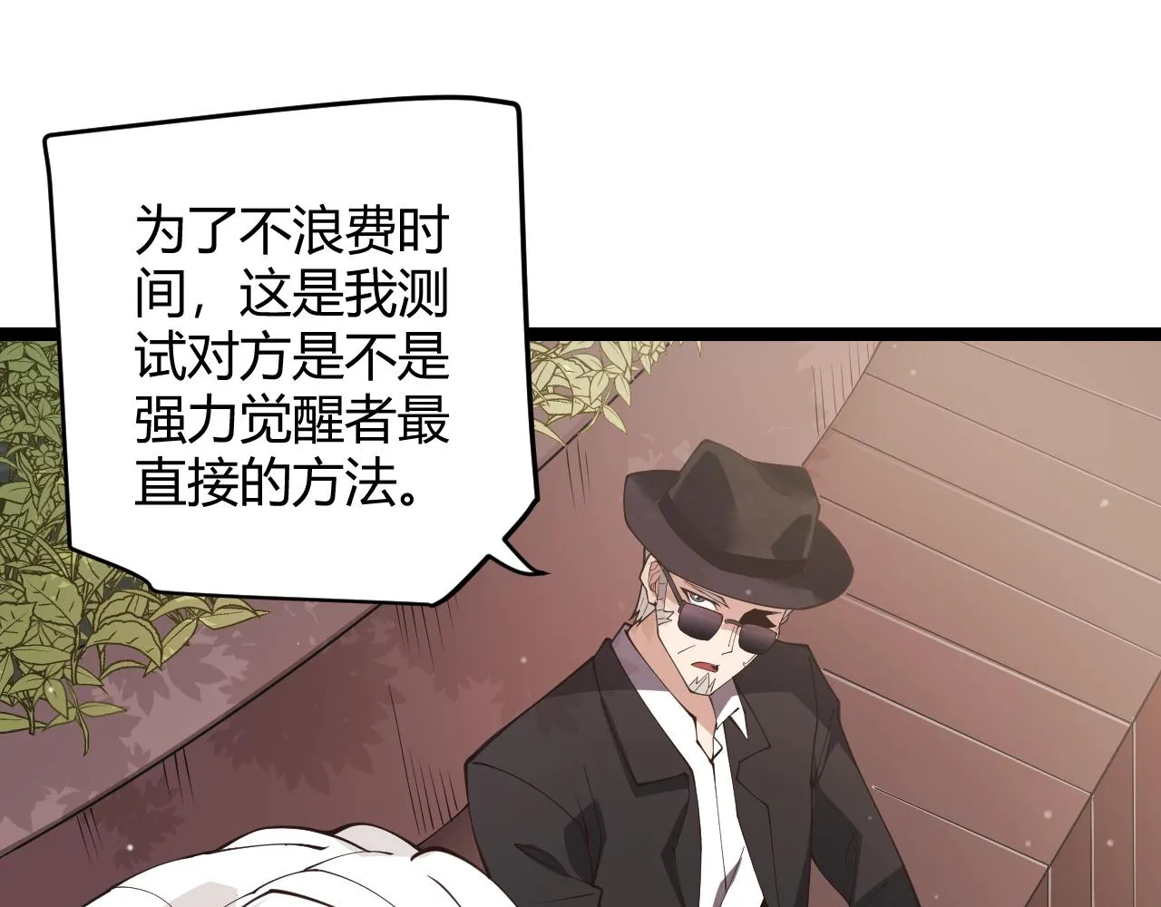 第99话 觉醒者考核 第65页