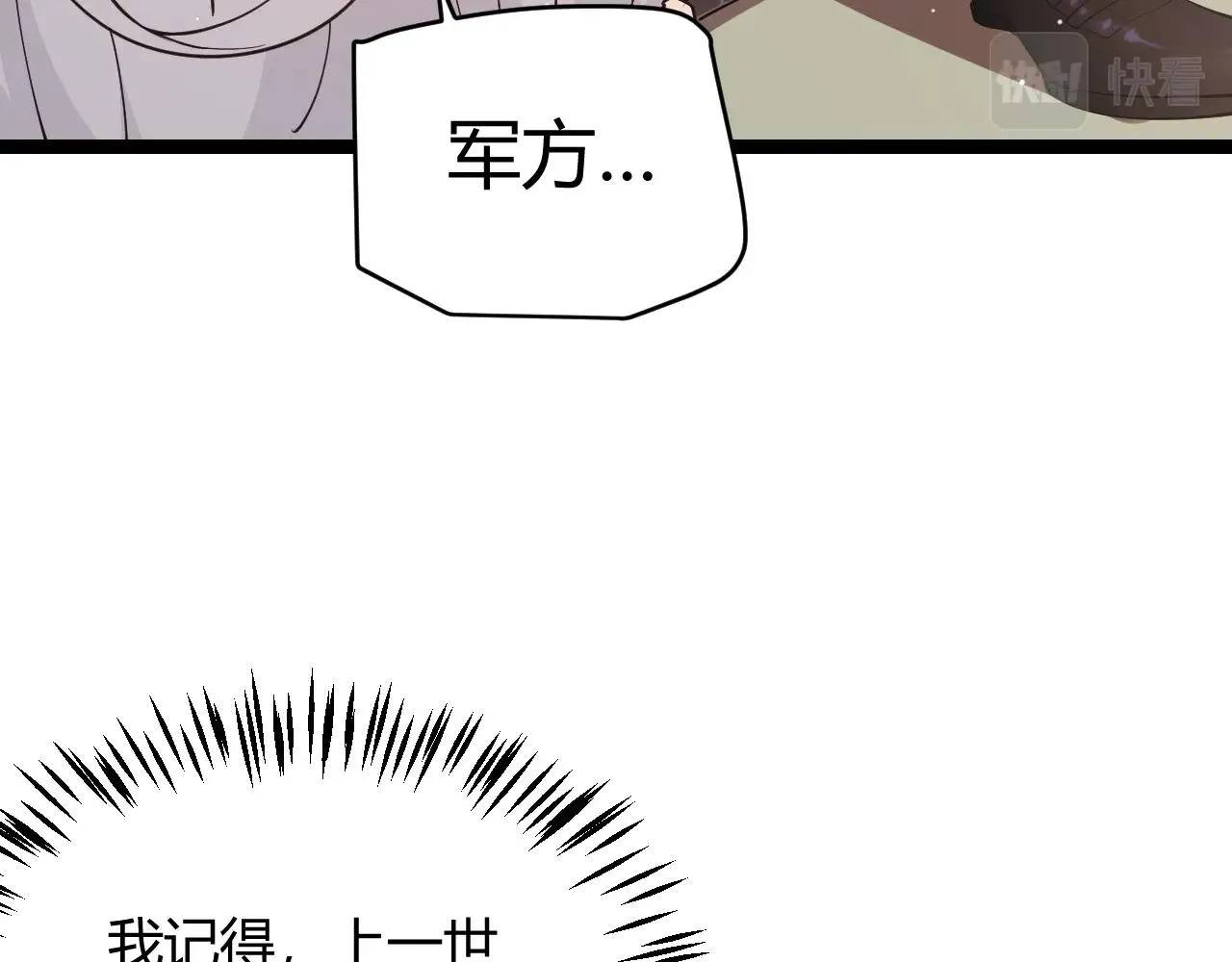 第99话 觉醒者考核 第76页