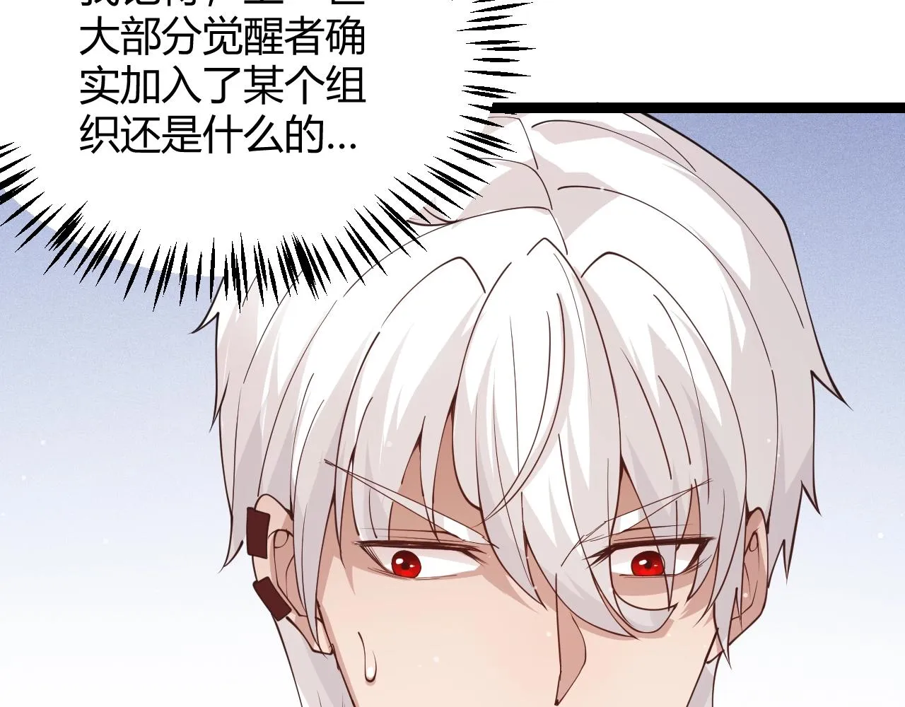 第99话 觉醒者考核 第77页