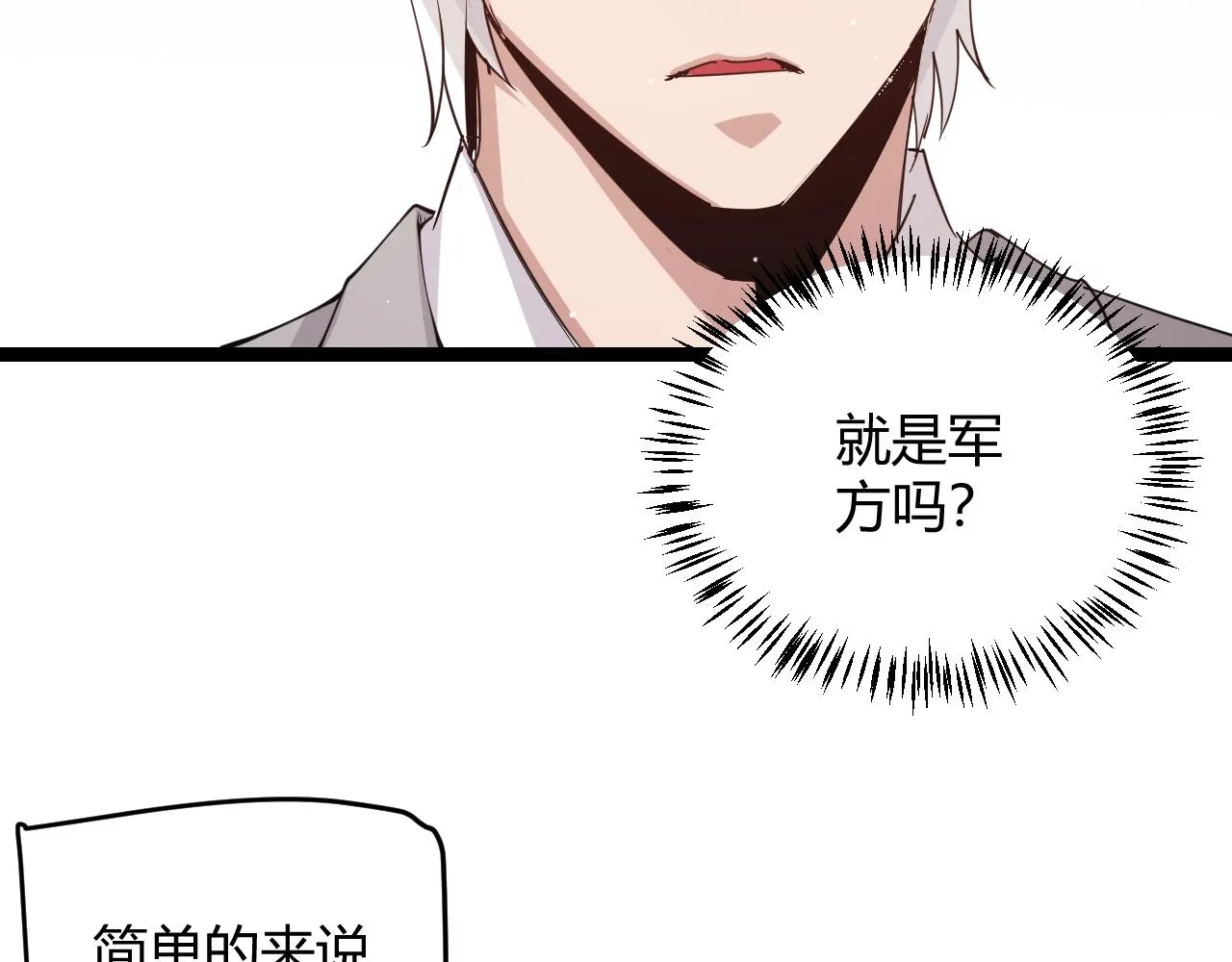 第99话 觉醒者考核 第78页