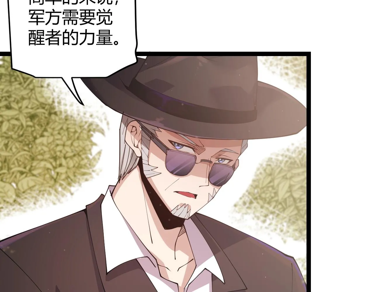 第99话 觉醒者考核 第79页