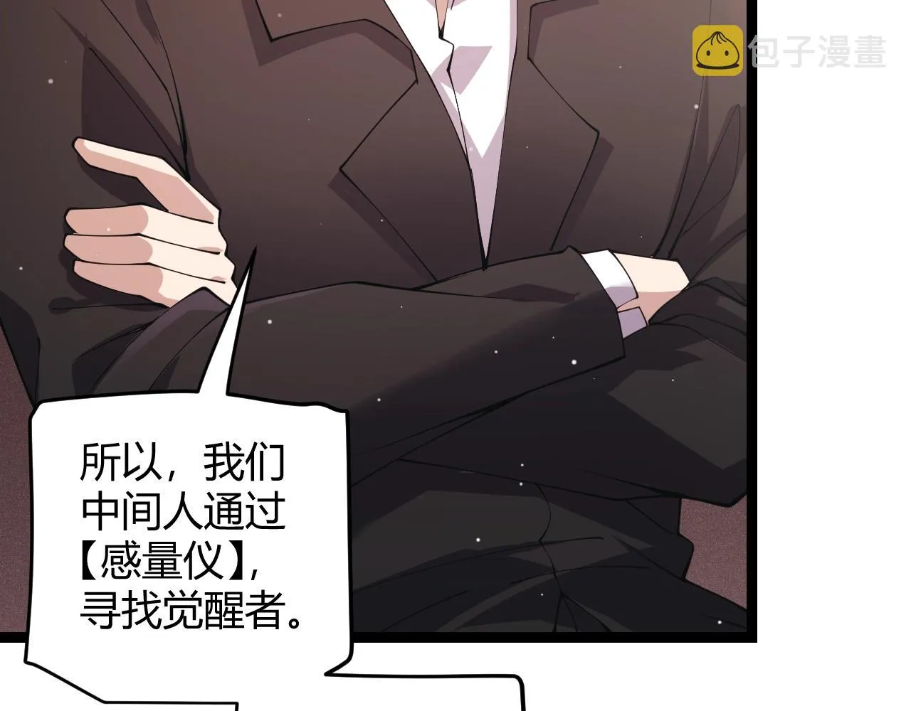 第99话 觉醒者考核 第80页