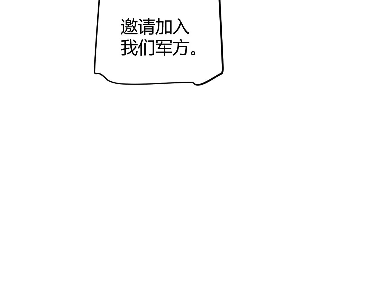 第99话 觉醒者考核 第81页