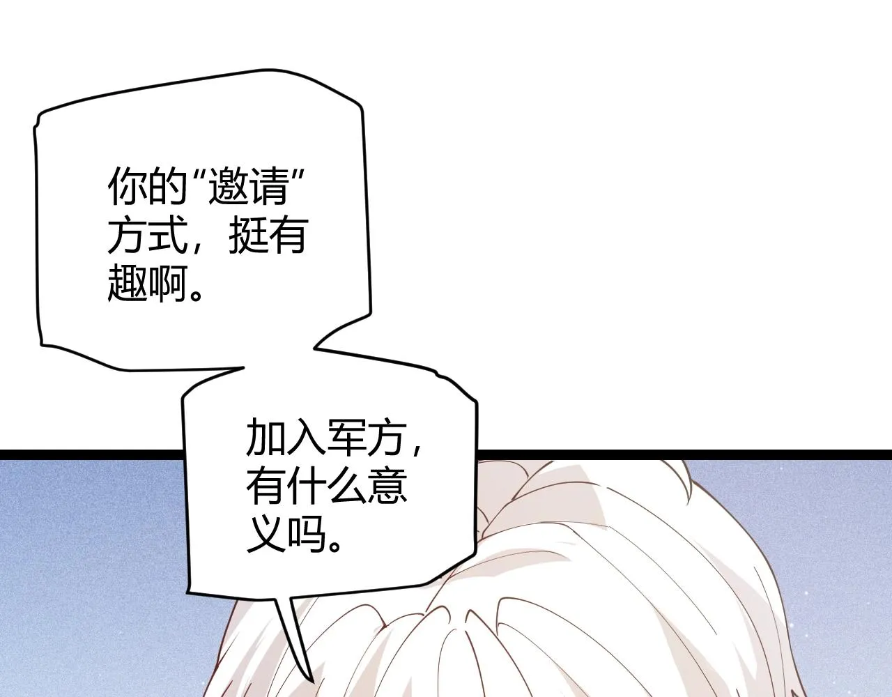 第99话 觉醒者考核 第83页