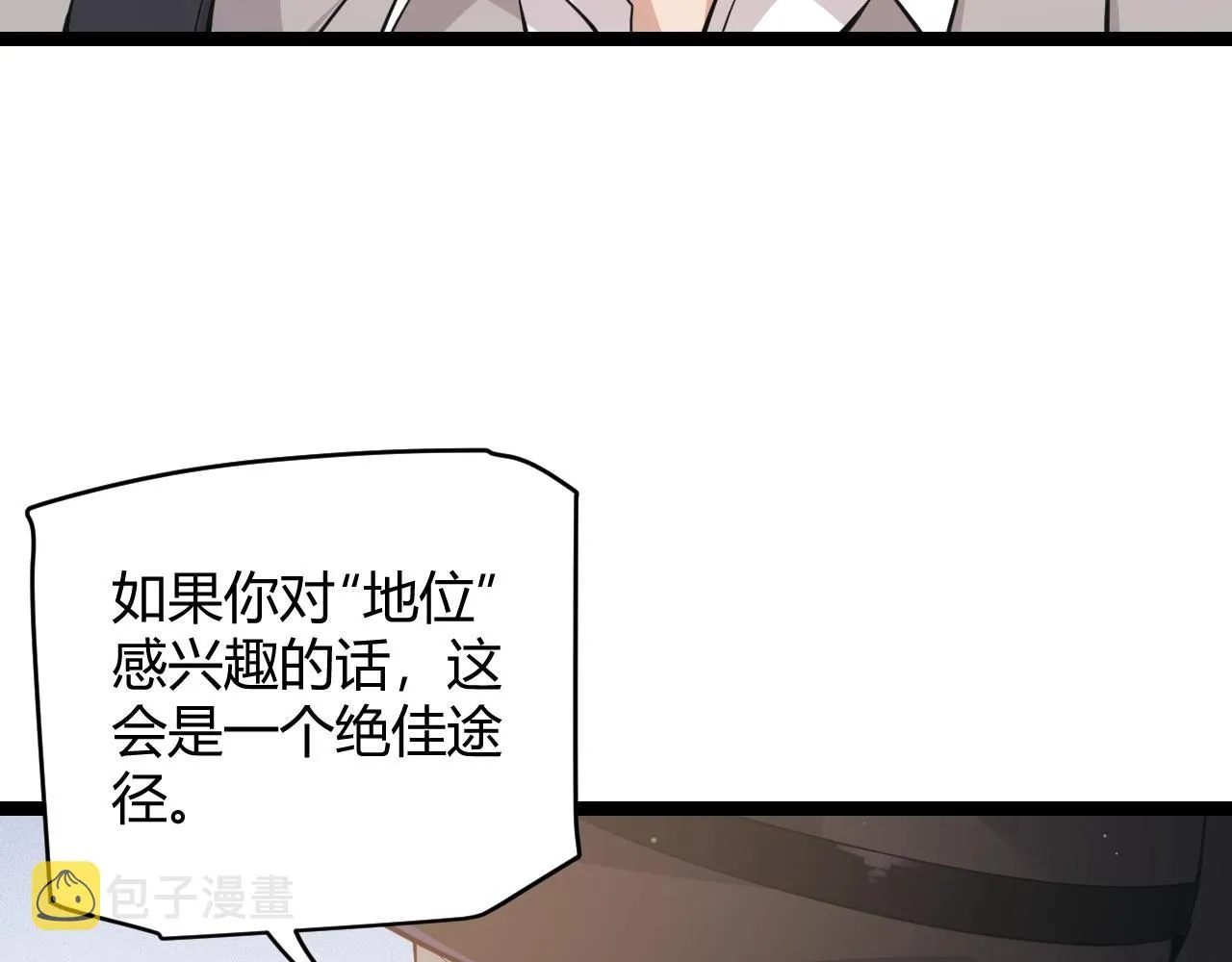 第99话 觉醒者考核 第85页