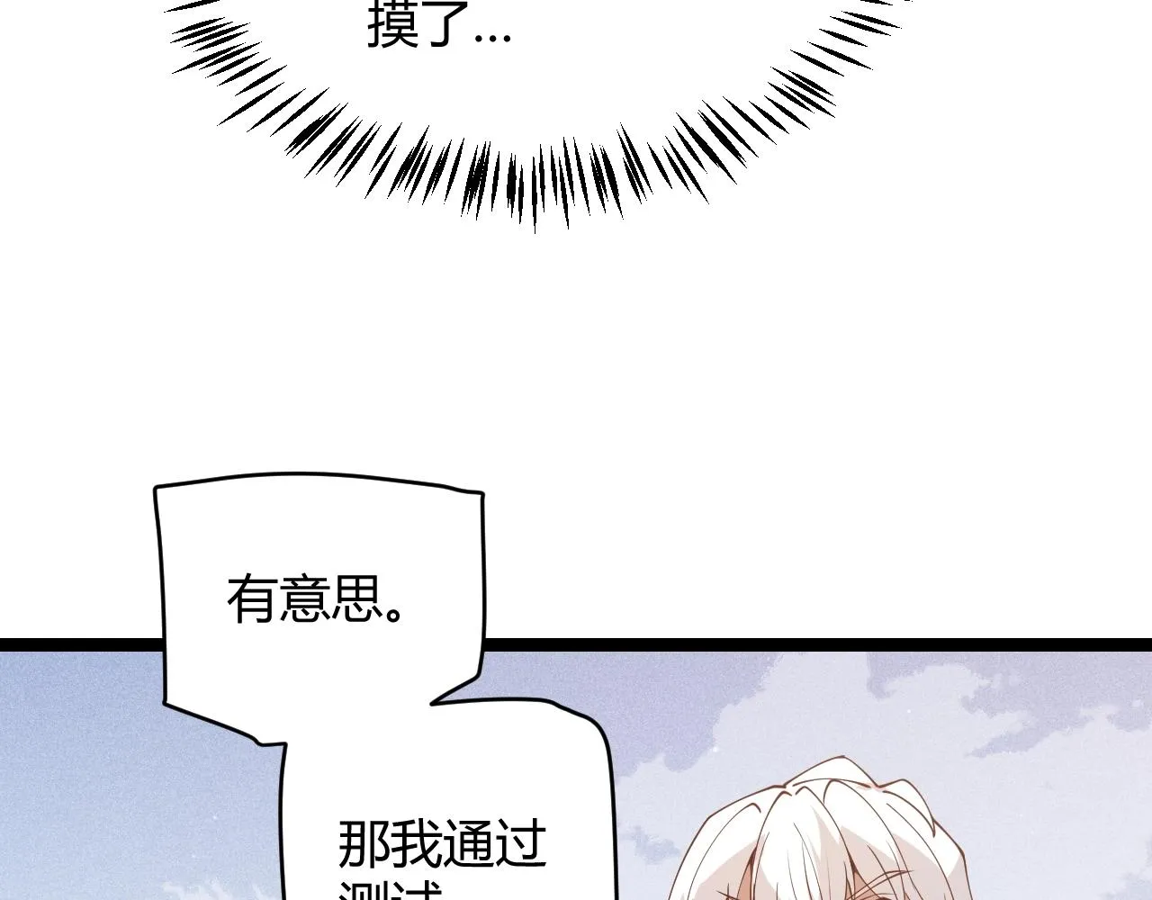 第99话 觉醒者考核 第89页