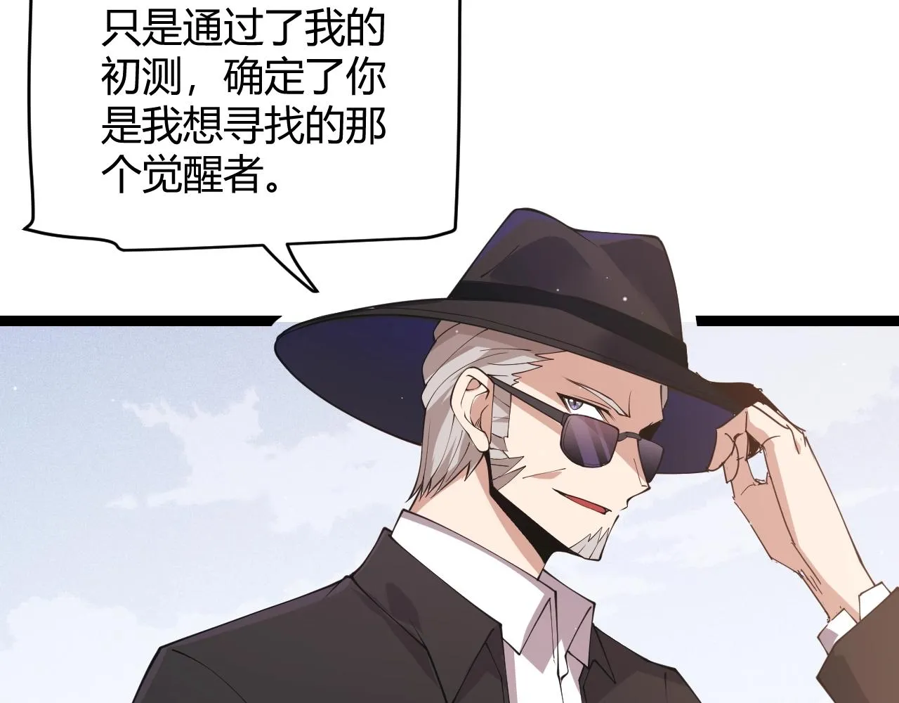 第99话 觉醒者考核 第92页
