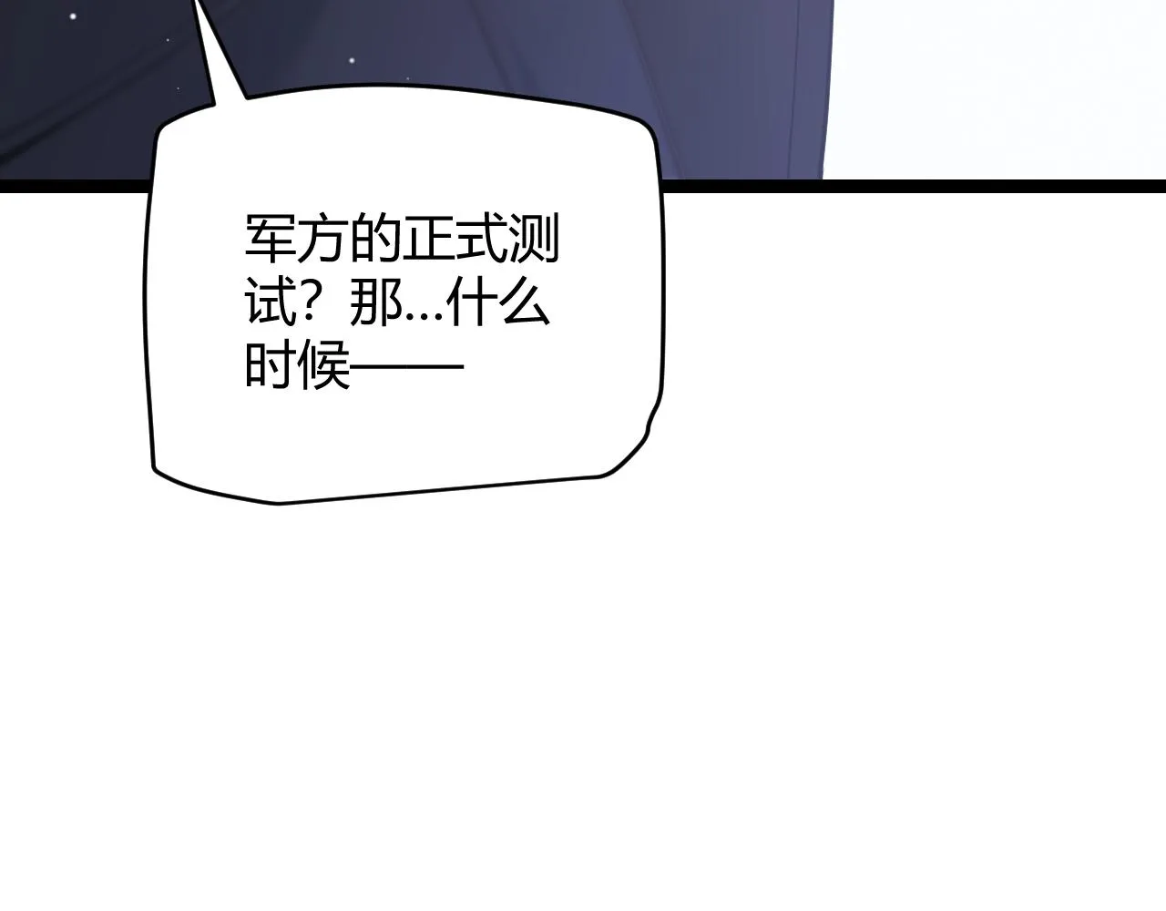 第99话 觉醒者考核 第95页