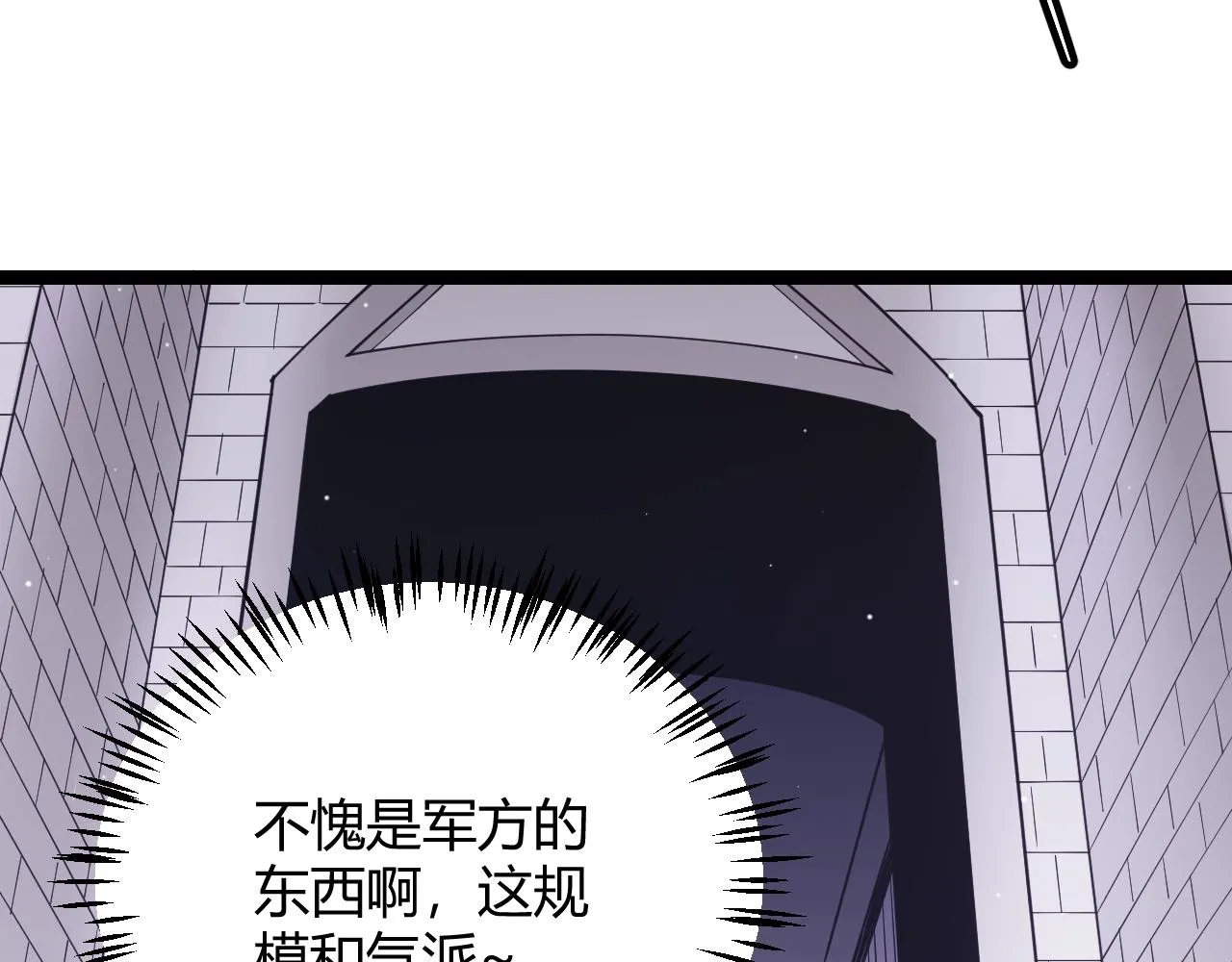 第99话 觉醒者考核 第110页