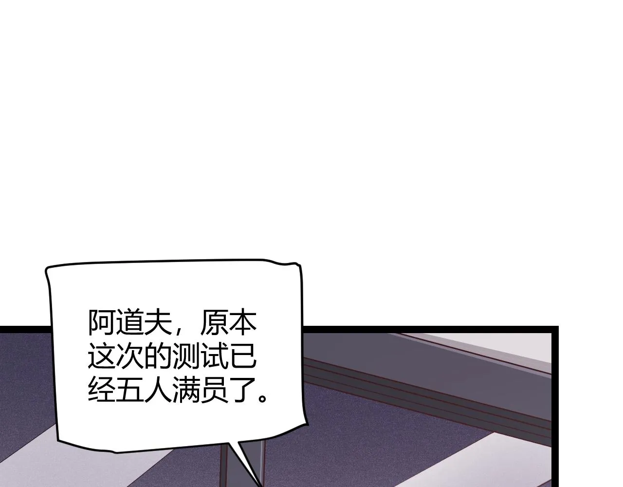 第99话 觉醒者考核 第119页