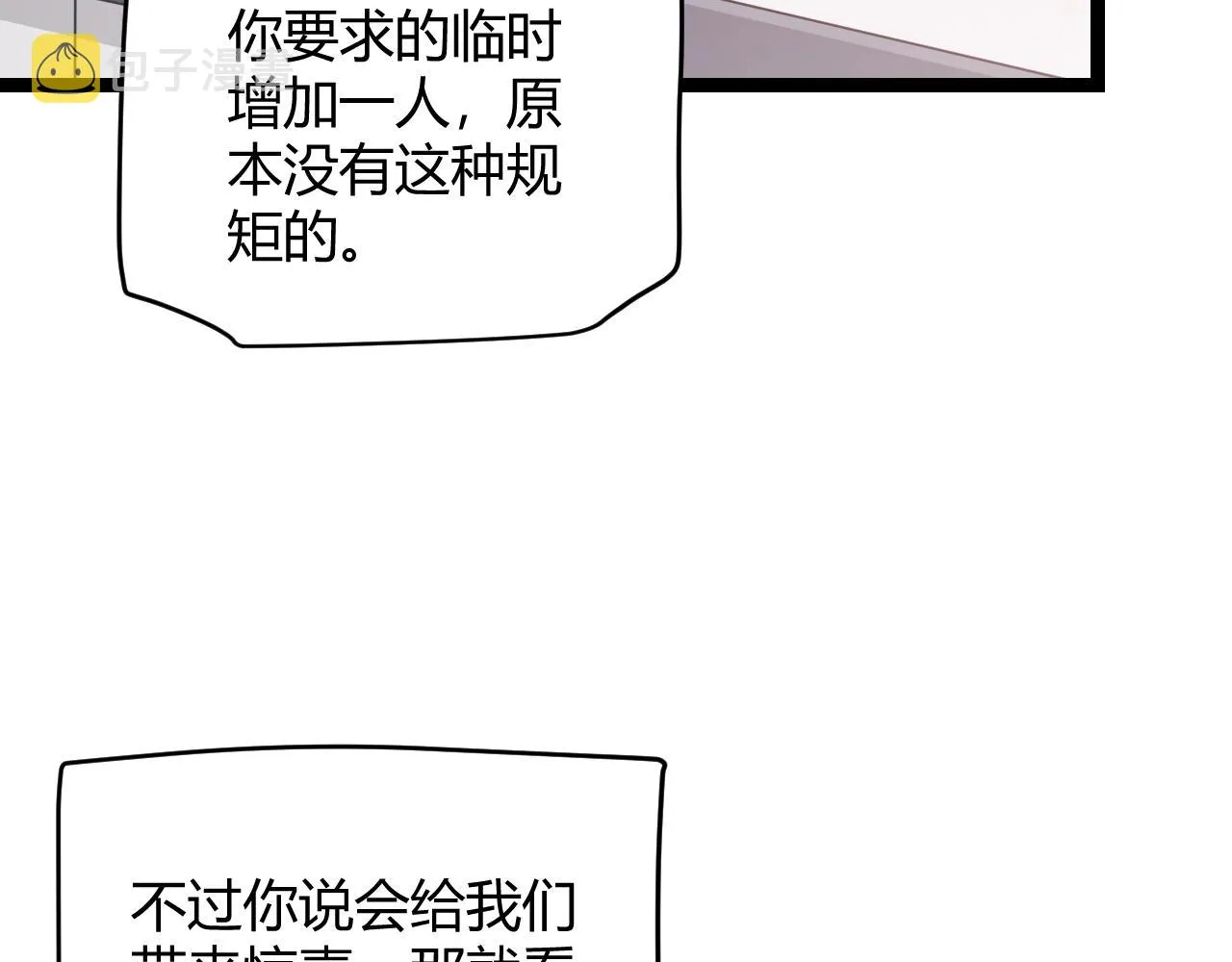 第99话 觉醒者考核 第121页