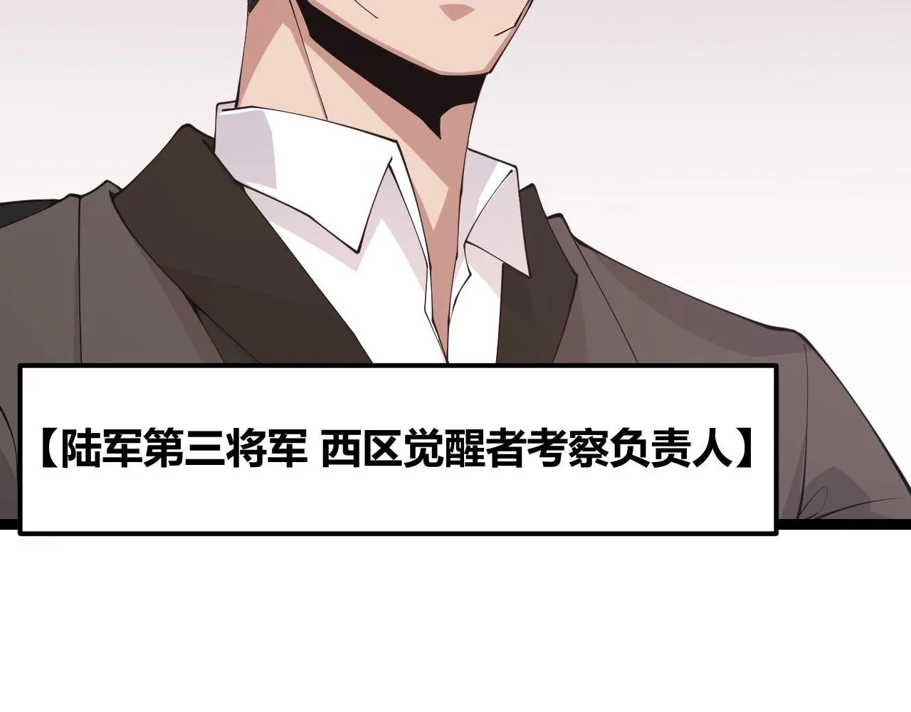 第99话 觉醒者考核 第123页