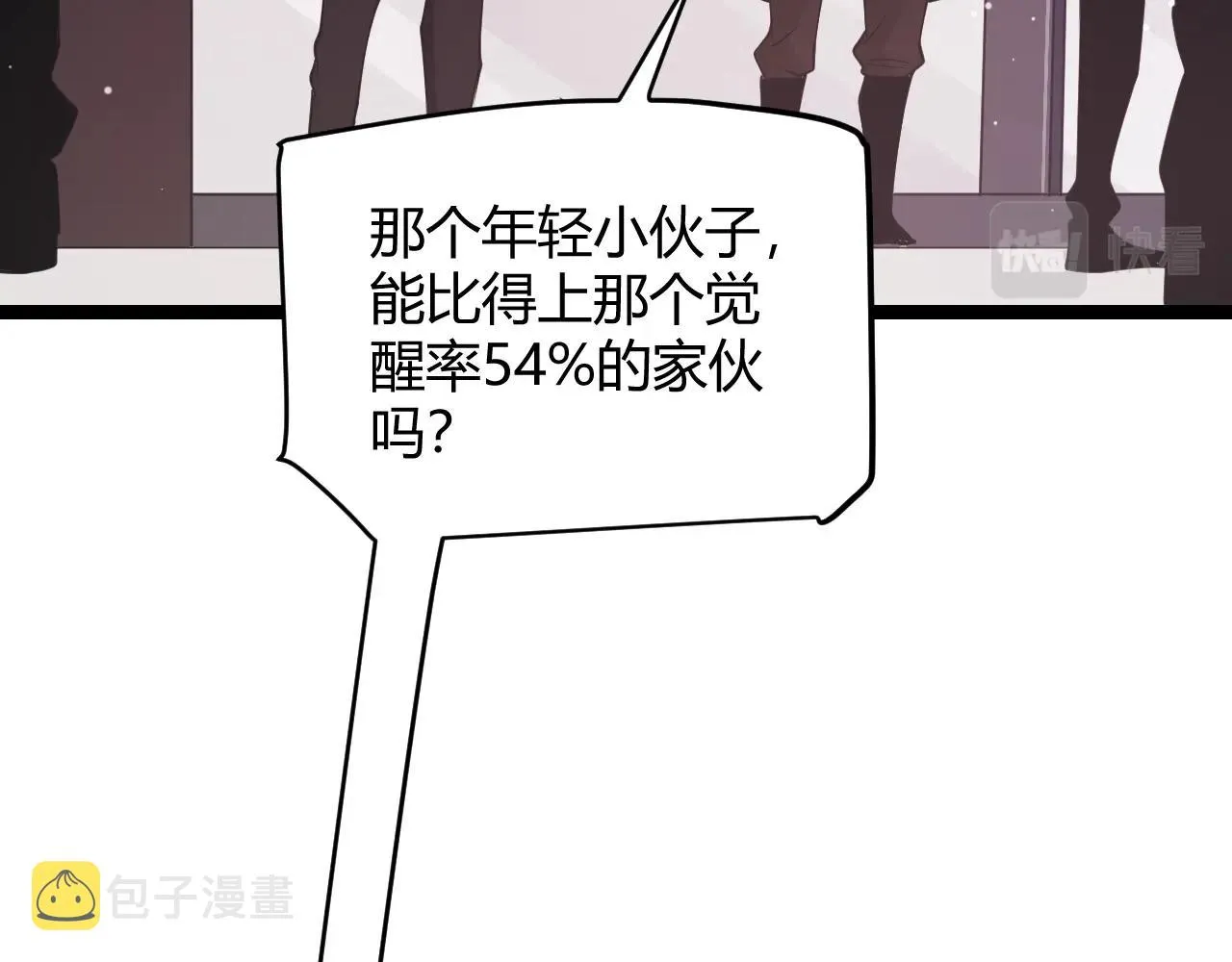 第99话 觉醒者考核 第127页