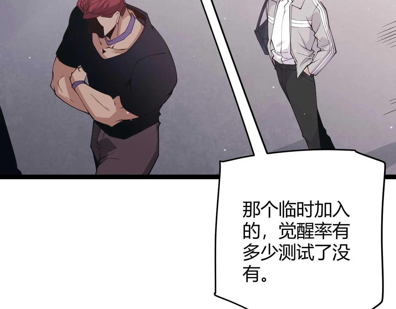 第99话 觉醒者考核 第129页