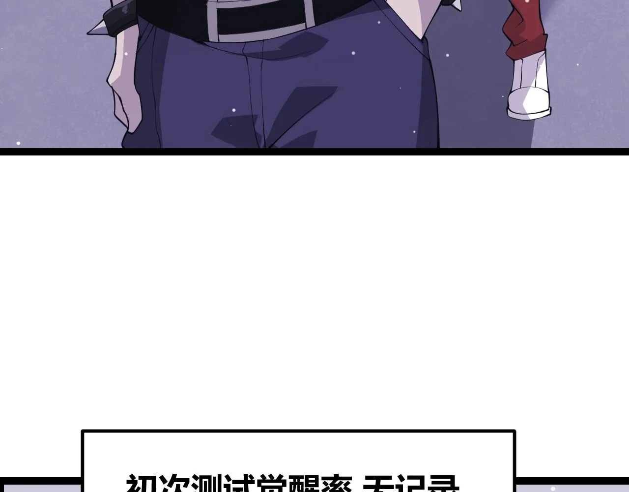 第99话 觉醒者考核 第140页