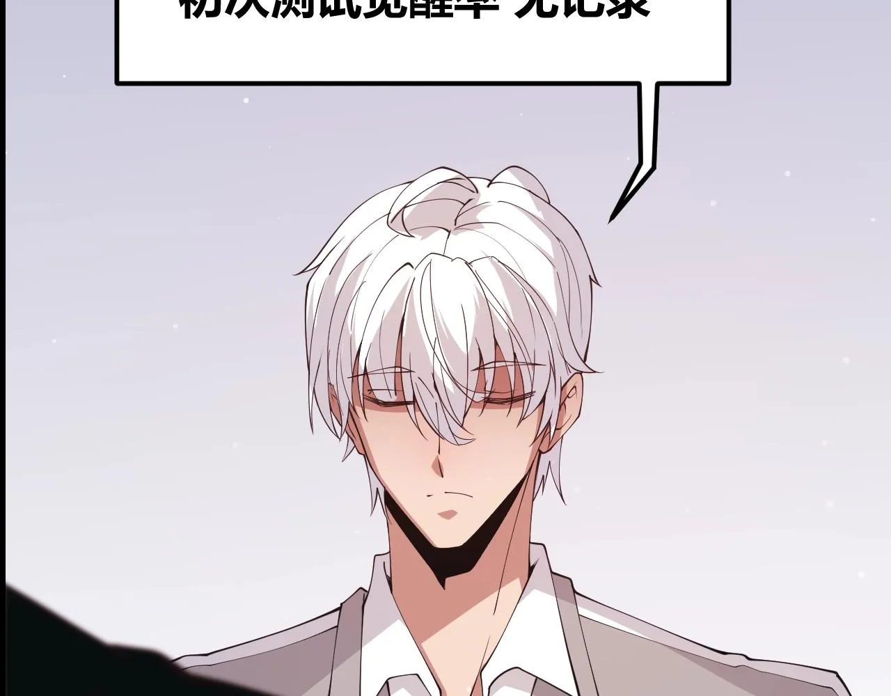 第99话 觉醒者考核 第141页