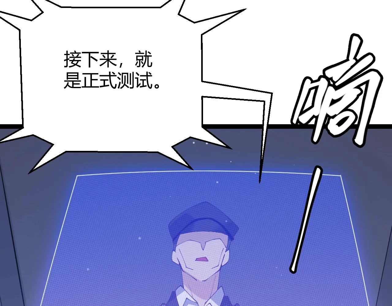 第99话 觉醒者考核 第143页
