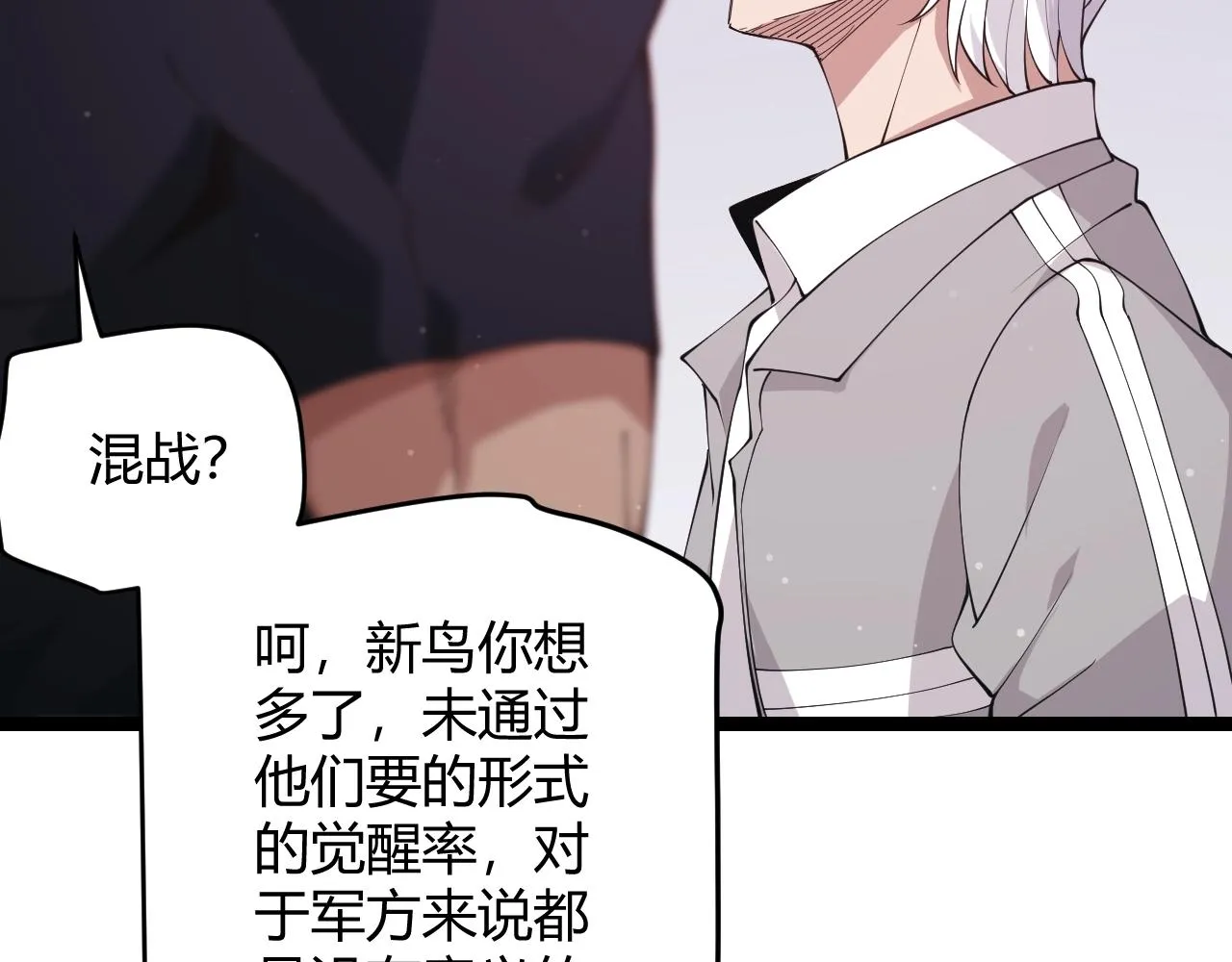 第99话 觉醒者考核 第147页