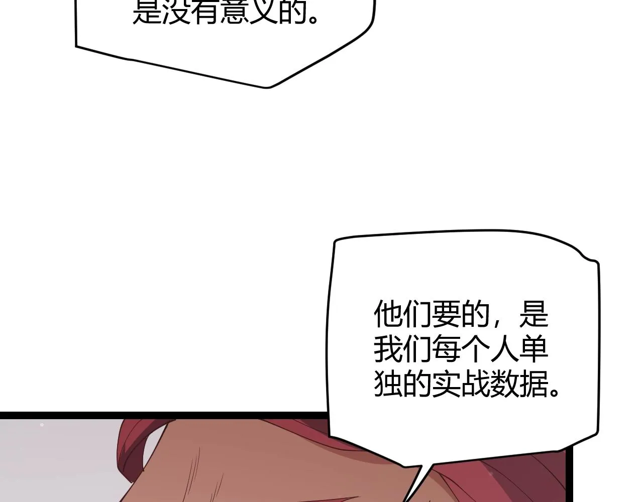 第99话 觉醒者考核 第148页