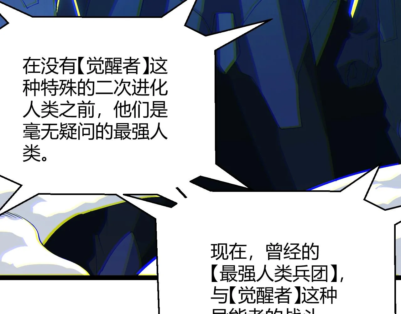 第99话 觉醒者考核 第160页
