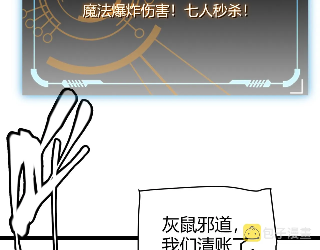 第97话 大获全胜！ 第100页