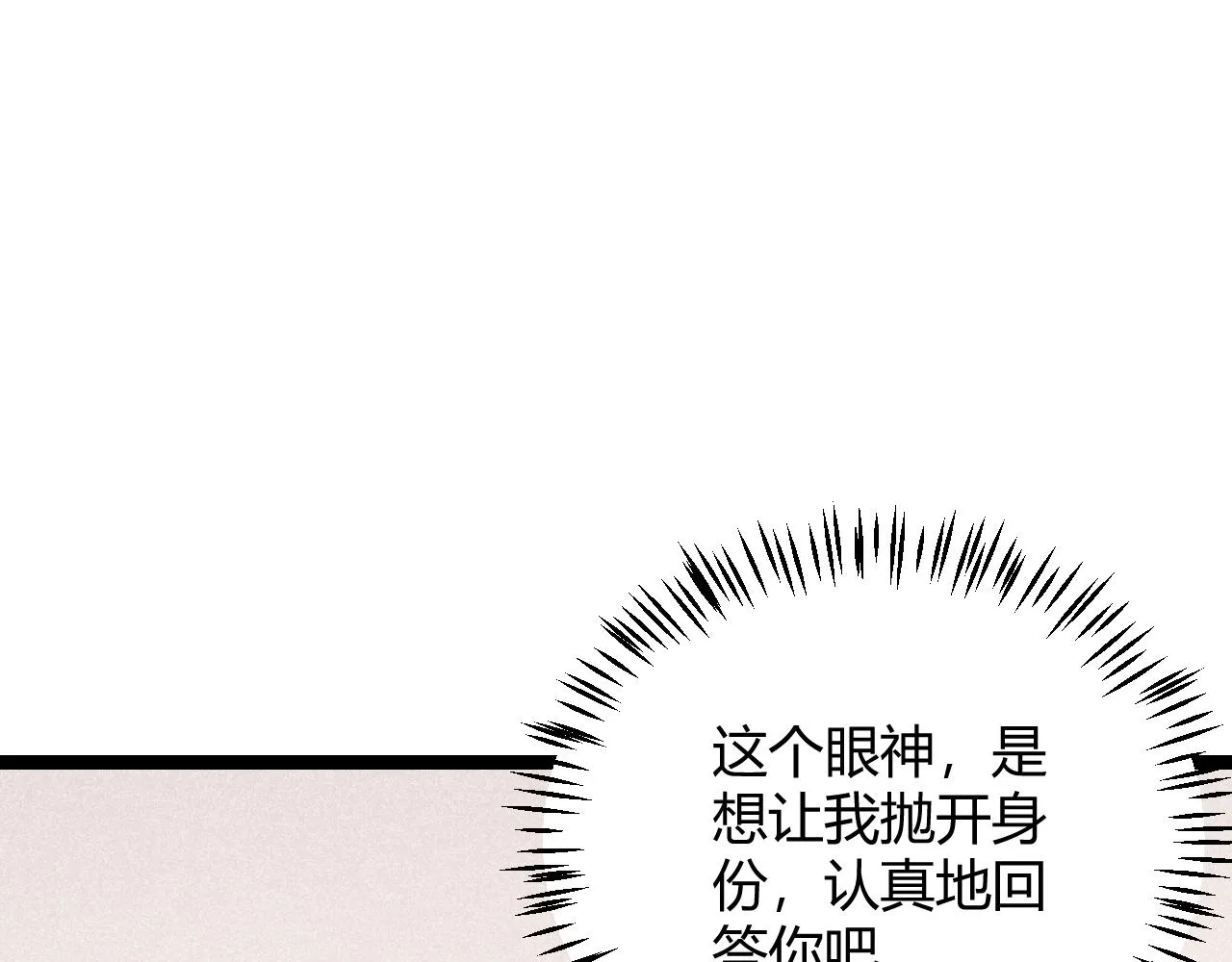 第98话 神秘男人 第50页