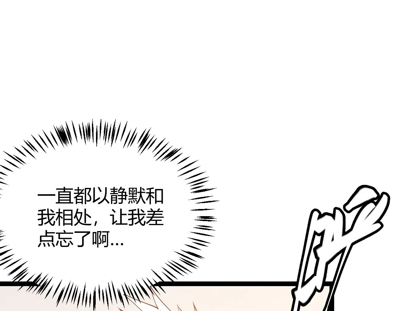 第98话 神秘男人 第74页