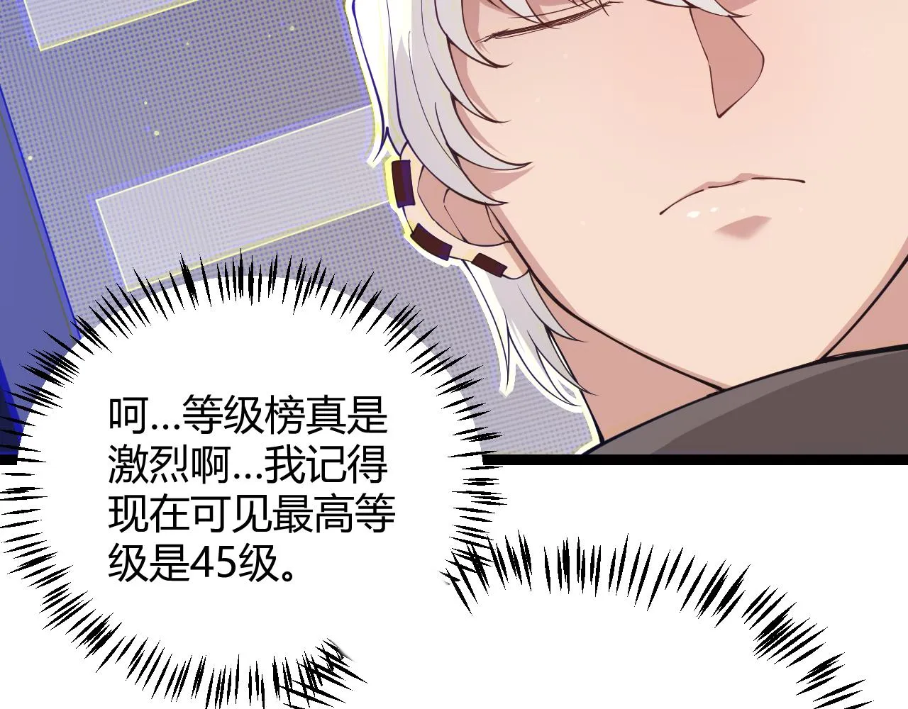 第98话 神秘男人 第104页