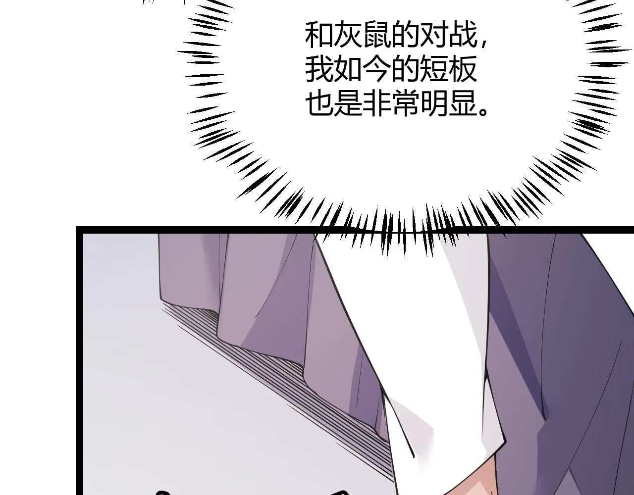 第98话 神秘男人 第105页