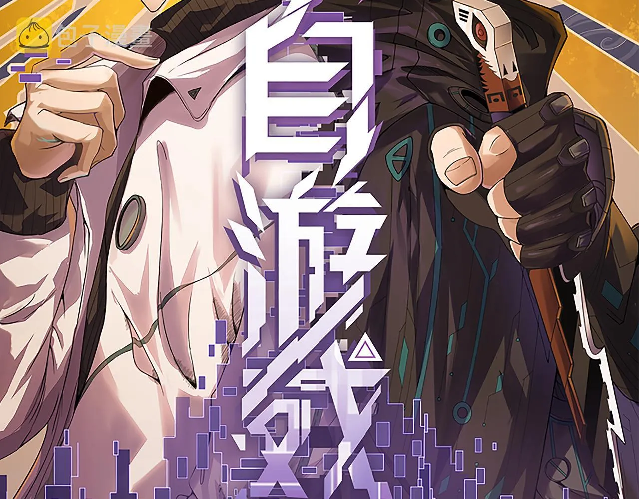 第95话 博弈！激战！ 第15页