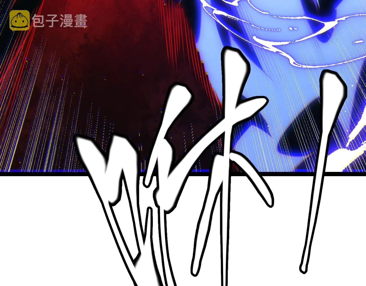 第95话 博弈！激战！ 第62页