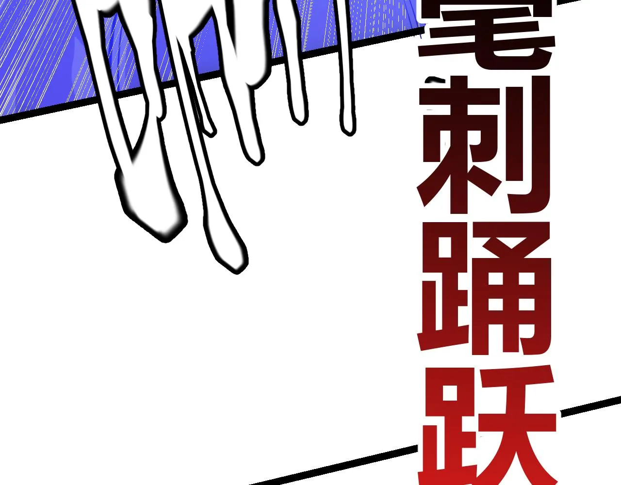 第95话 博弈！激战！ 第82页