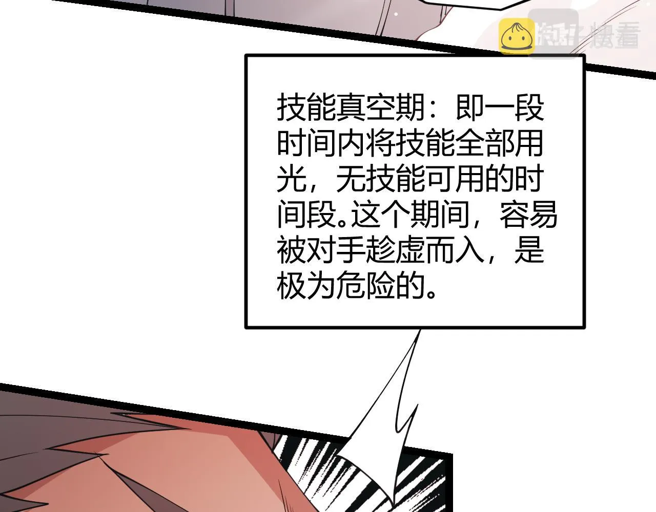 第95话 博弈！激战！ 第141页