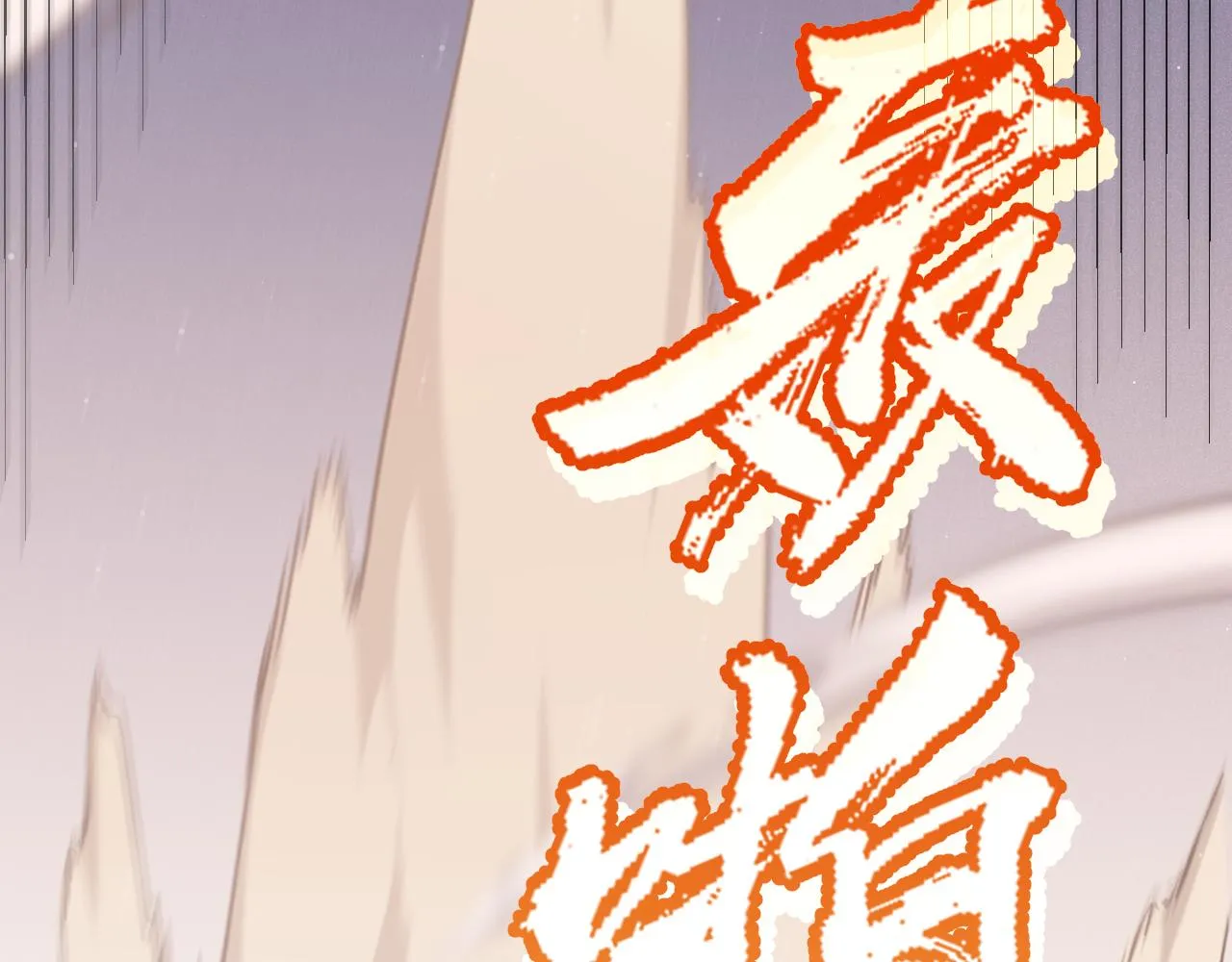 第95话 博弈！激战！ 第156页