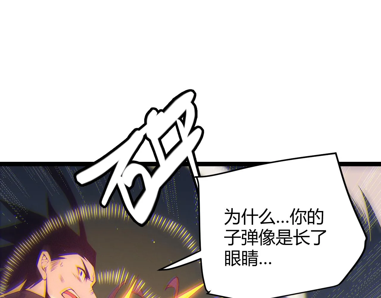 第96话 抢占先机，毒吻开启！ 第1页