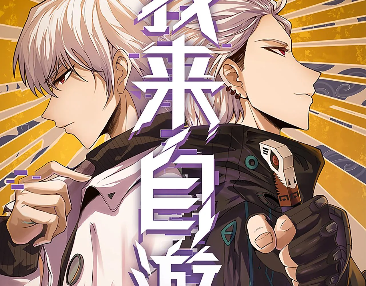 第96话 抢占先机，毒吻开启！ 第11页
