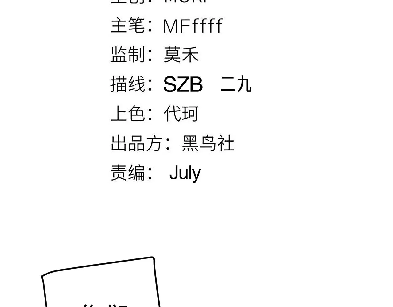 第96话 抢占先机，毒吻开启！ 第13页
