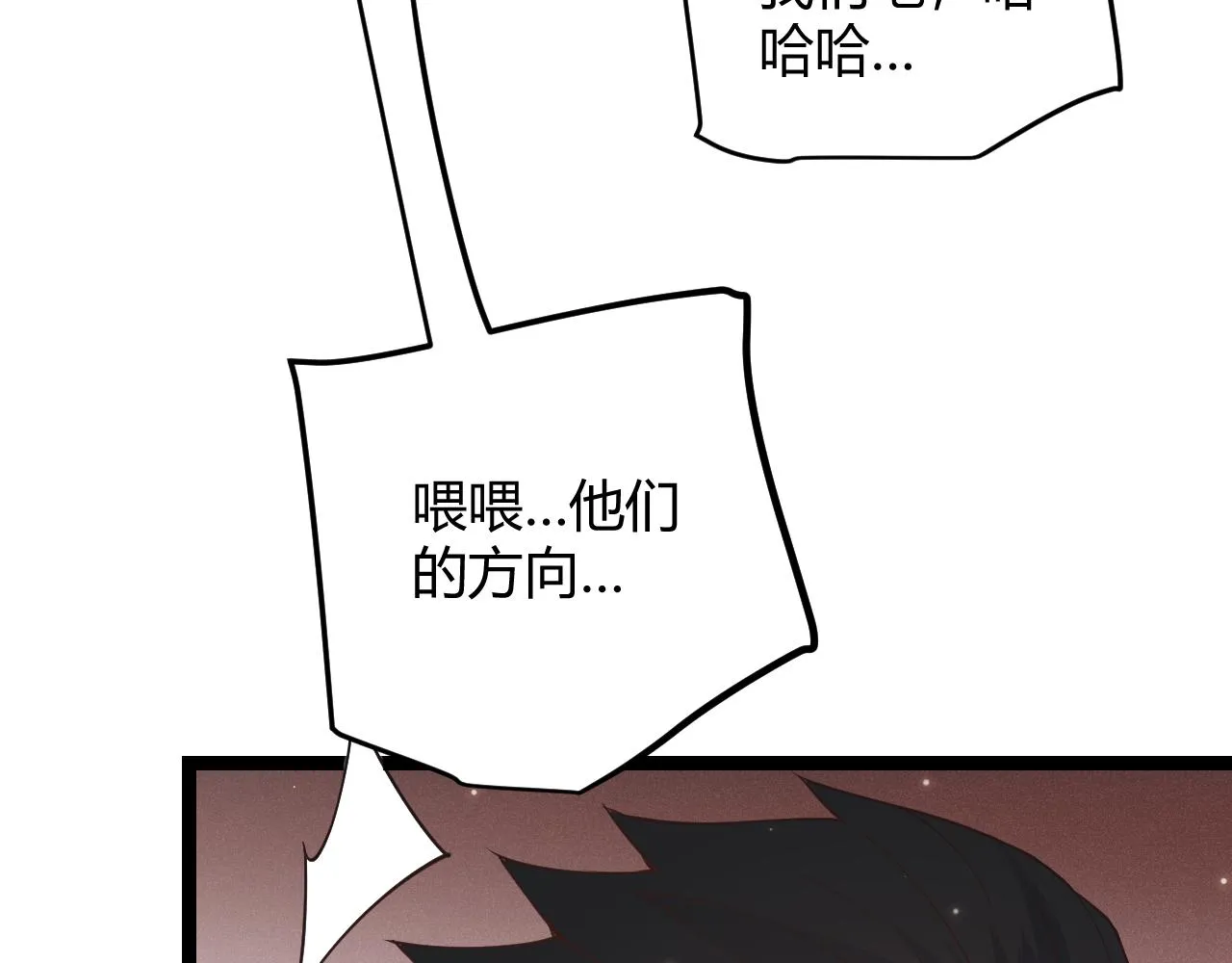 第96话 抢占先机，毒吻开启！ 第17页