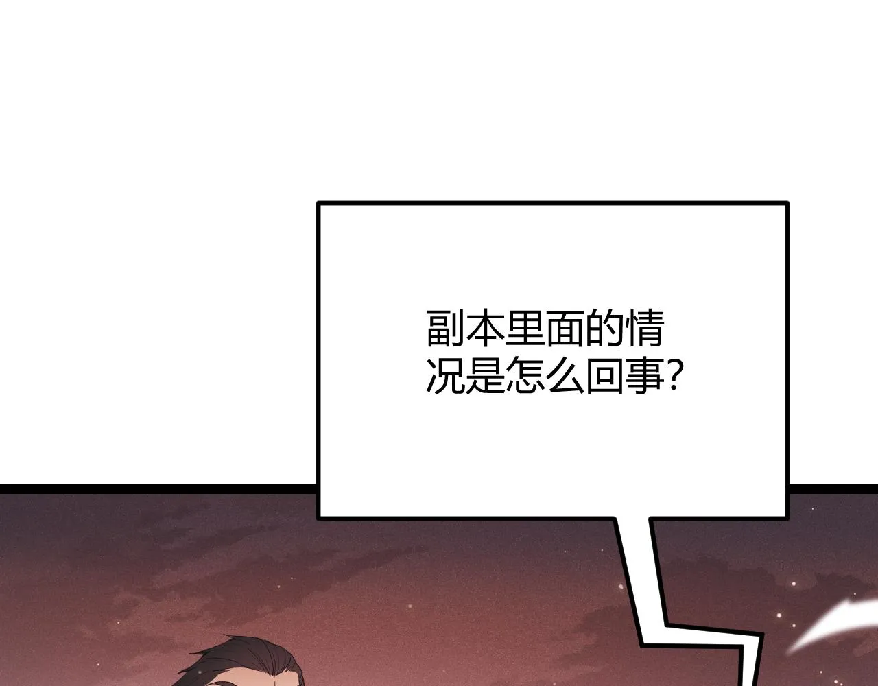 第96话 抢占先机，毒吻开启！ 第23页