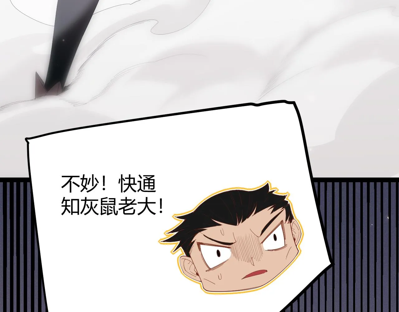 第96话 抢占先机，毒吻开启！ 第27页