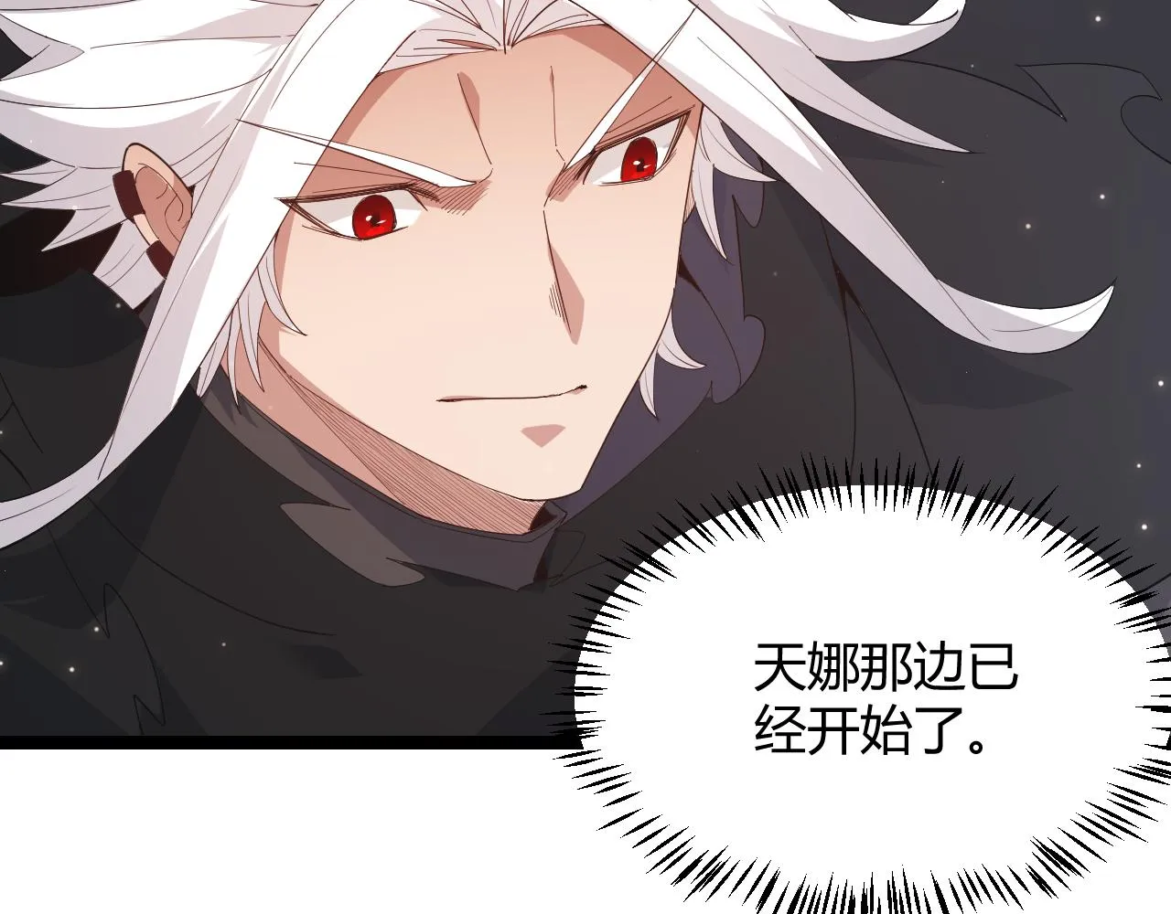 第96话 抢占先机，毒吻开启！ 第33页