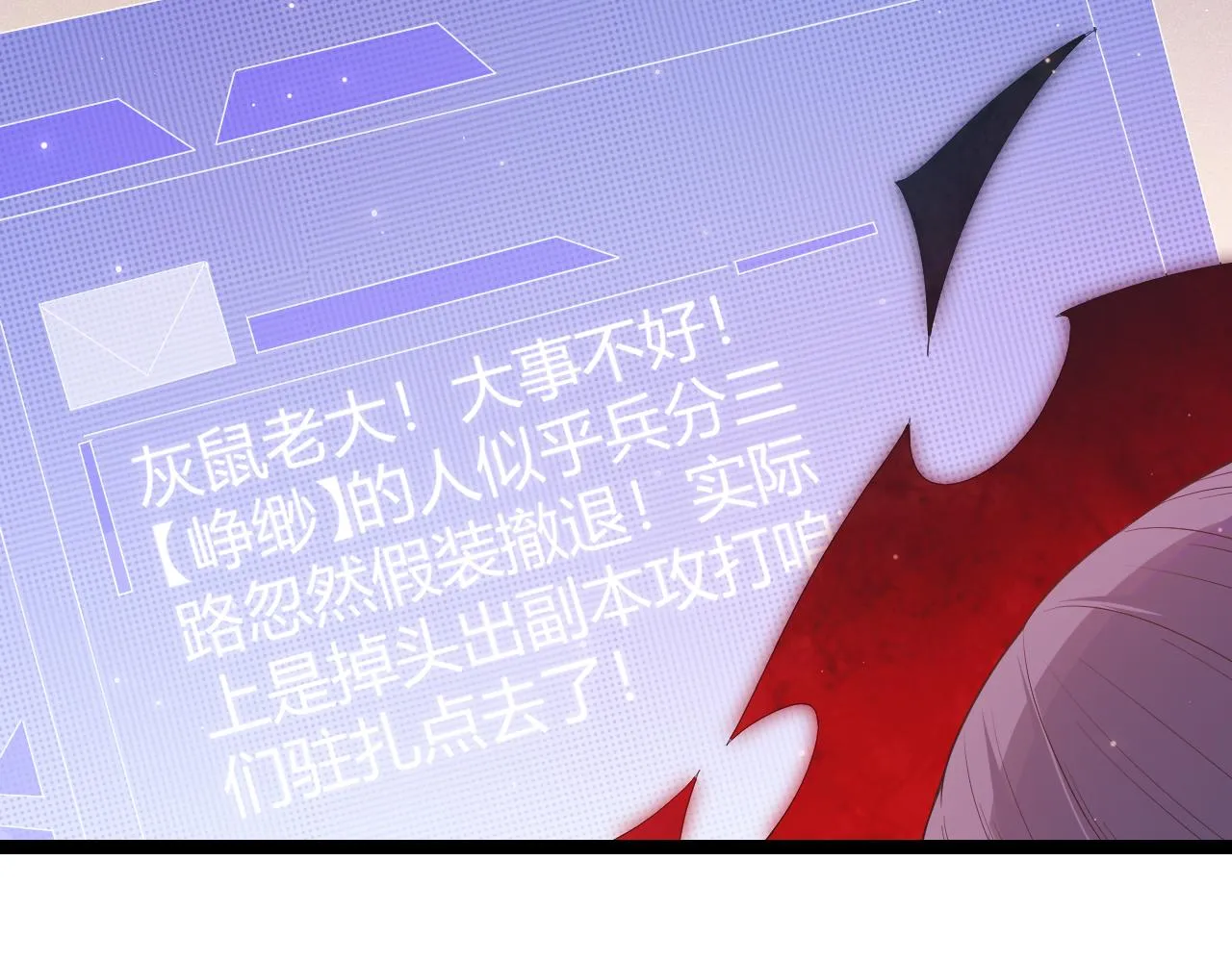 第96话 抢占先机，毒吻开启！ 第36页