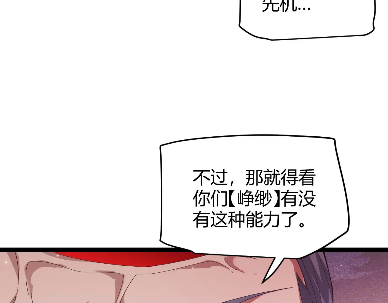 第96话 抢占先机，毒吻开启！ 第39页