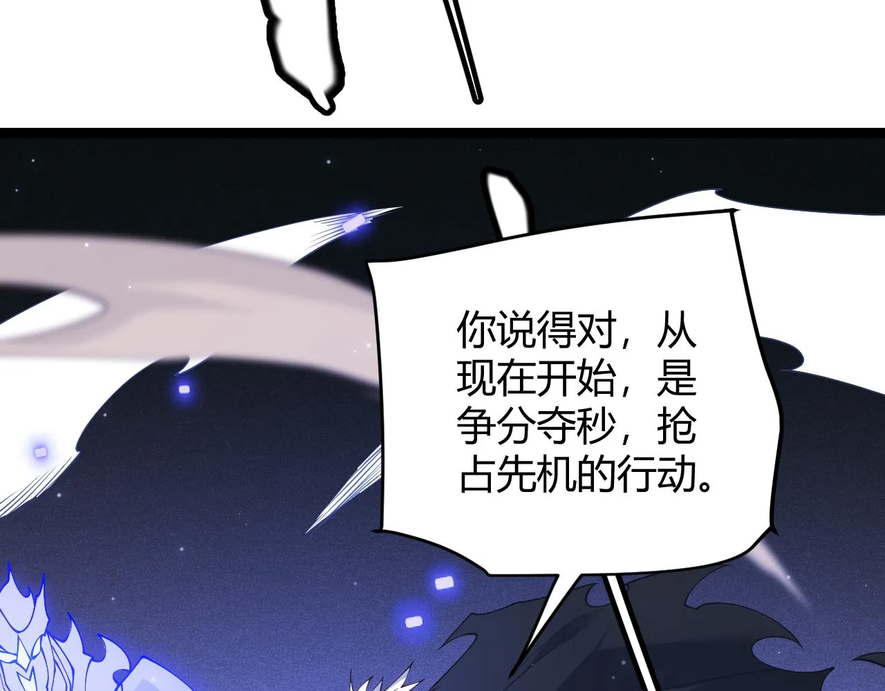 第96话 抢占先机，毒吻开启！ 第43页