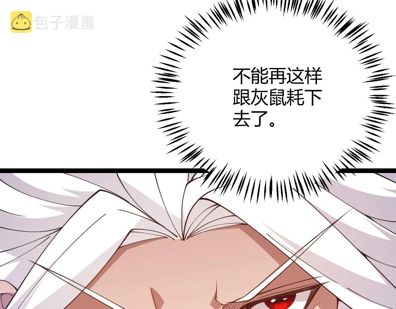 第96话 抢占先机，毒吻开启！ 第47页