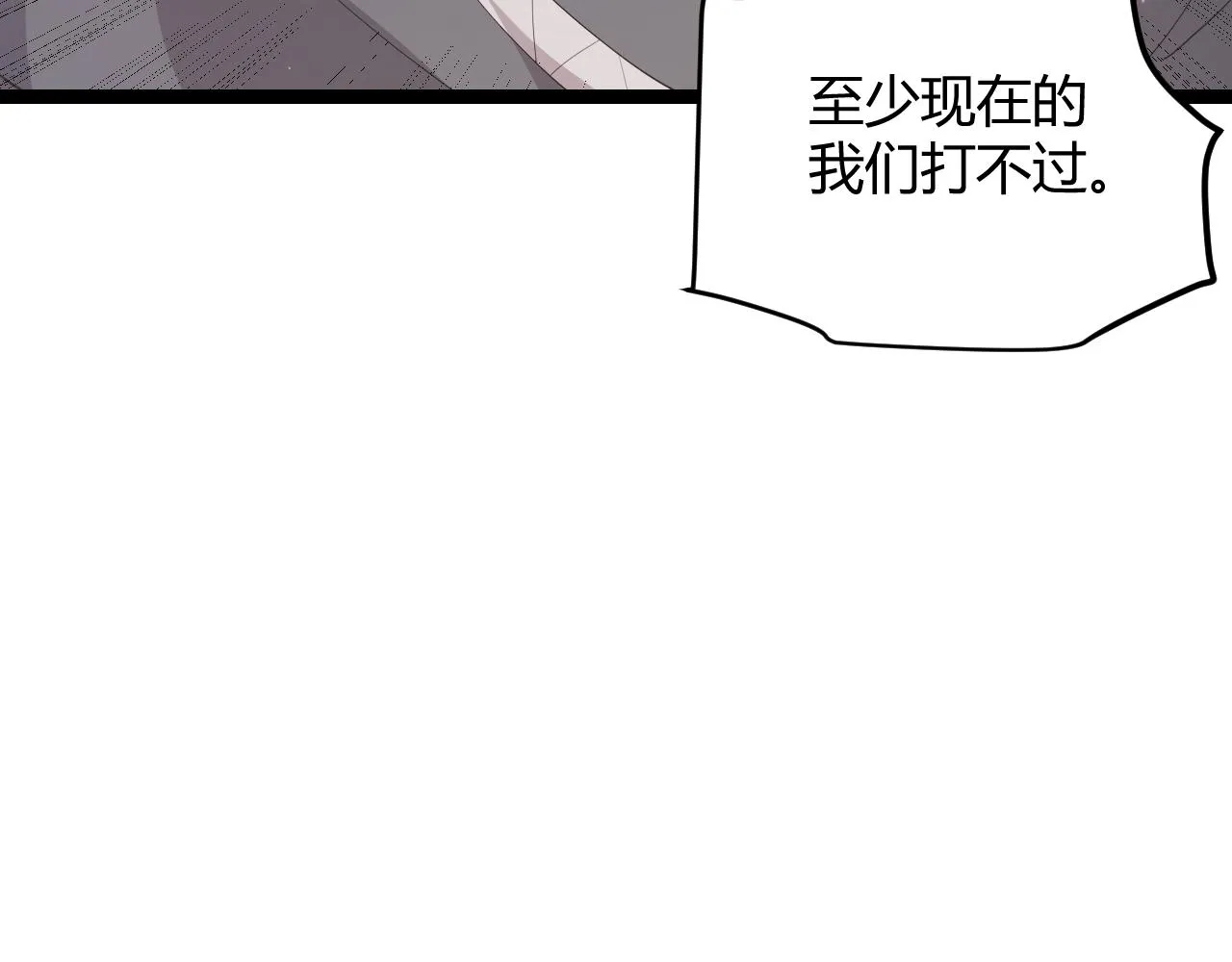 第96话 抢占先机，毒吻开启！ 第68页